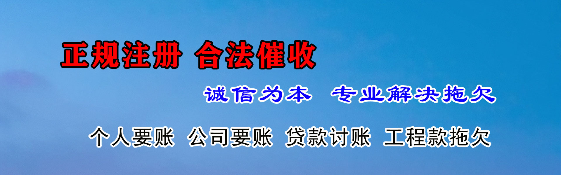 诸城讨债公司